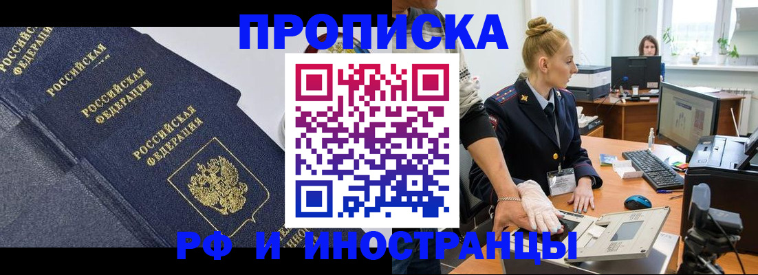 временная регистрация в квартире в Воткинске